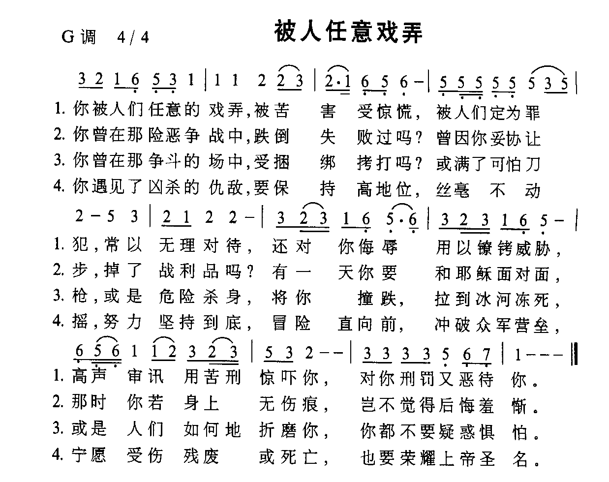 未知 《被人任意戏弄》简谱