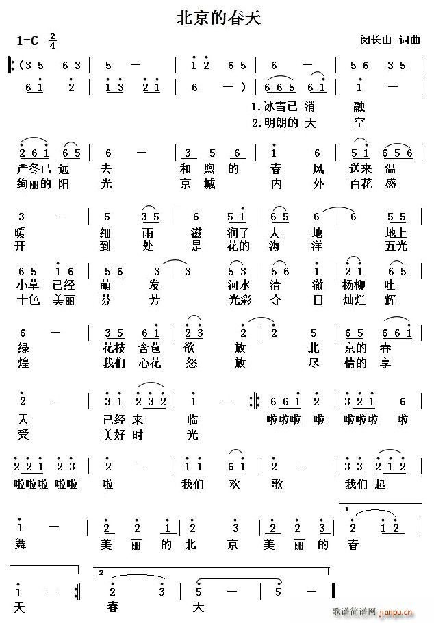 闵长山 闵长山 《北京的春天》简谱