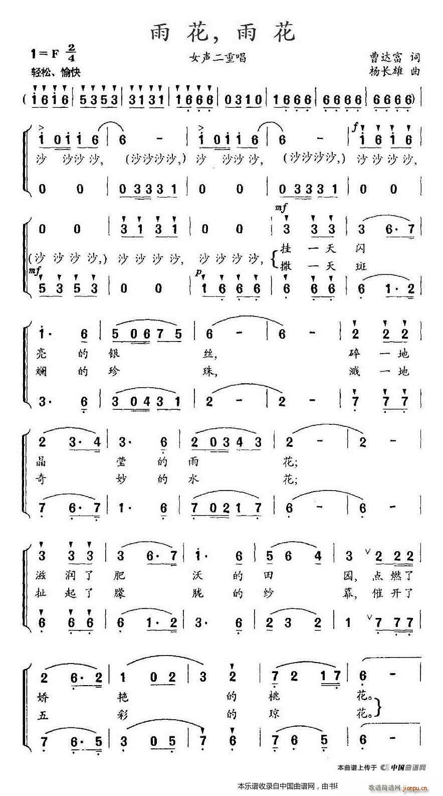 杨长雄 曹达富 《雨花 雨花 合唱谱》简谱