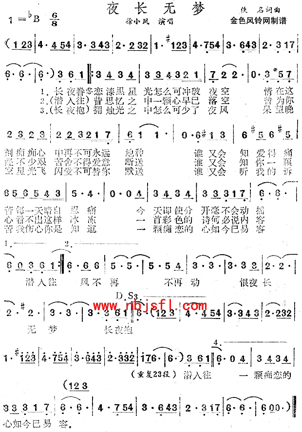 未知 《夜长无梦(粤语)》简谱