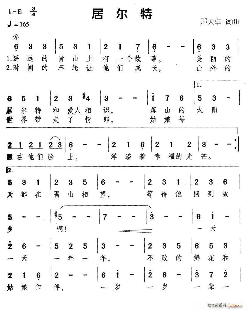 邢天卓 《居尔特》简谱