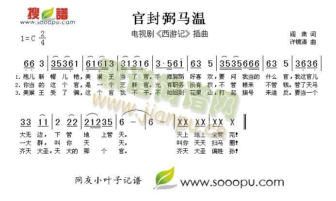 童声合唱 《官封弼马温》简谱