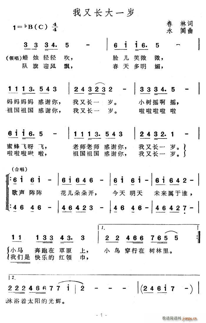 夏雪 春林 《我又长大一岁》简谱