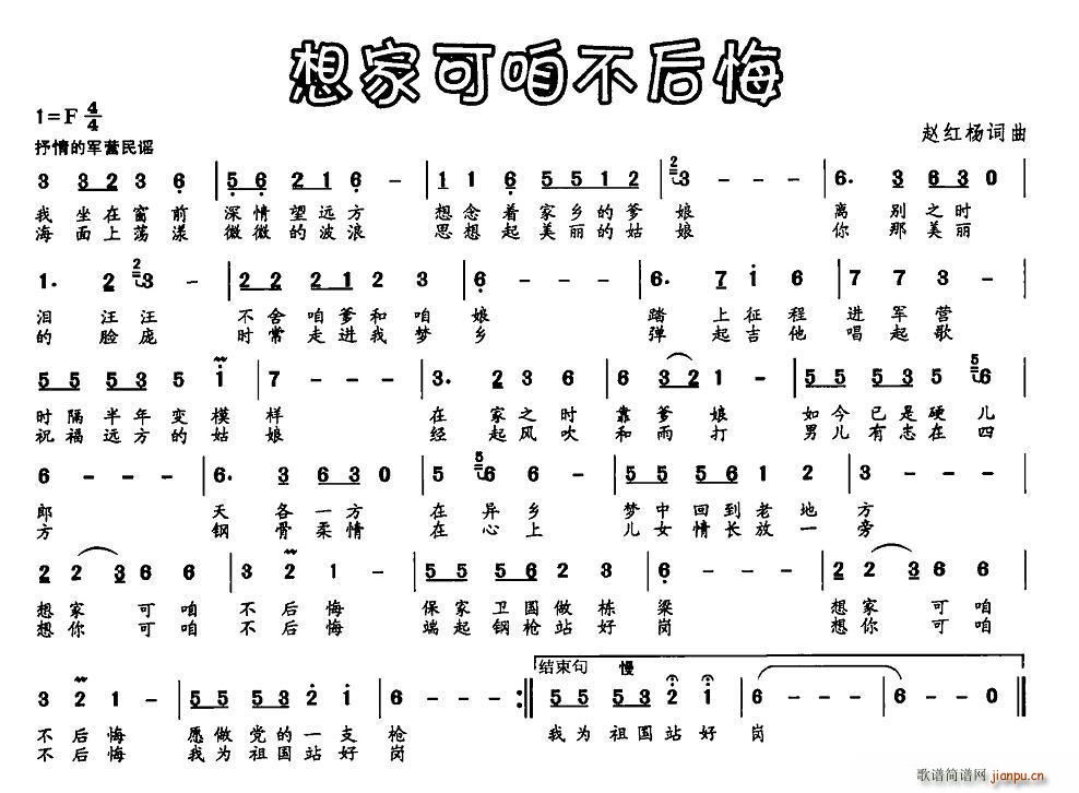 赵红杨 《想家可咱不后悔》简谱