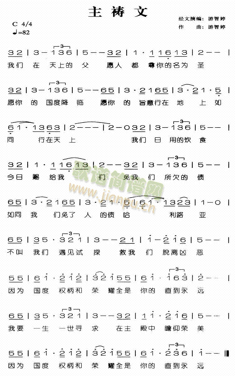 未知 《主祈文》简谱