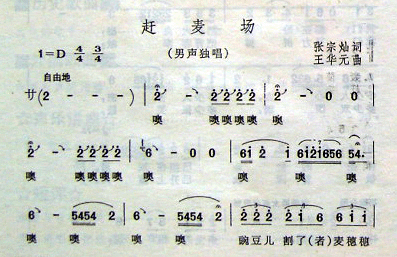 阎维文 《赶麦场》简谱