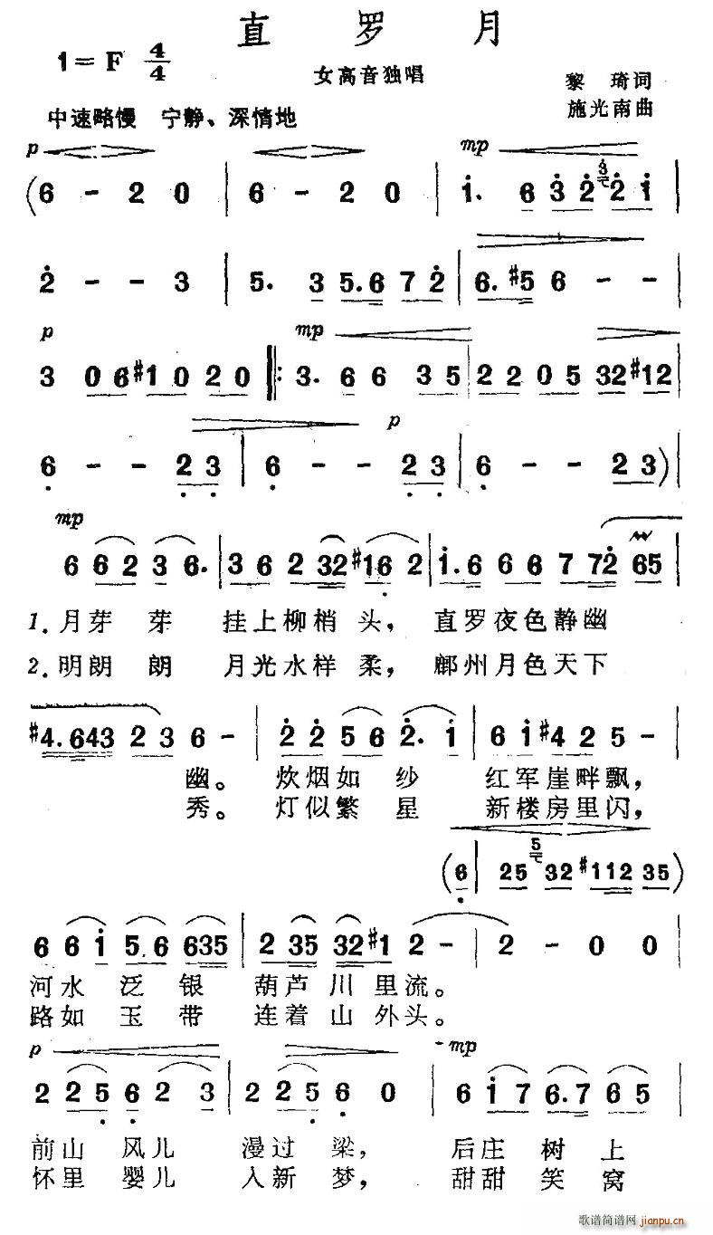 黎琦 《直罗月》简谱