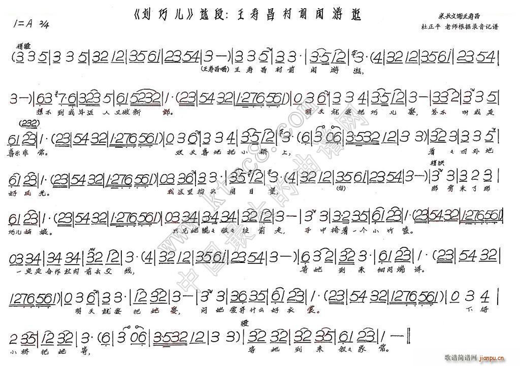 宋长文 《王寿昌村前闲游逛（刘巧儿）》简谱