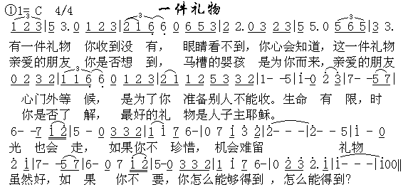 未知 《一件礼物》简谱