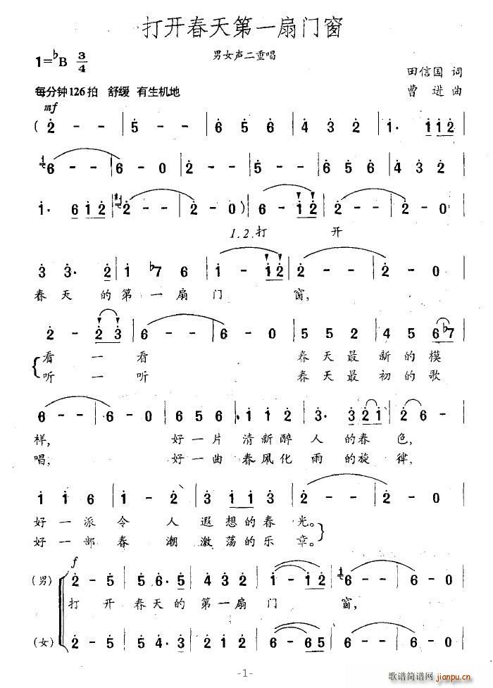 凡若尘 田信国 《打开春天第一扇门窗》简谱