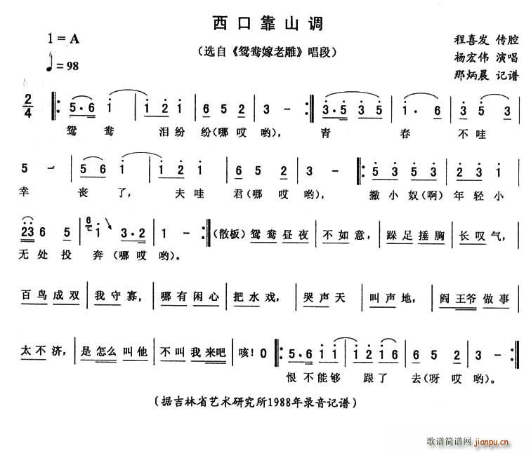 杨宏伟 《鸳鸯嫁老雕》简谱