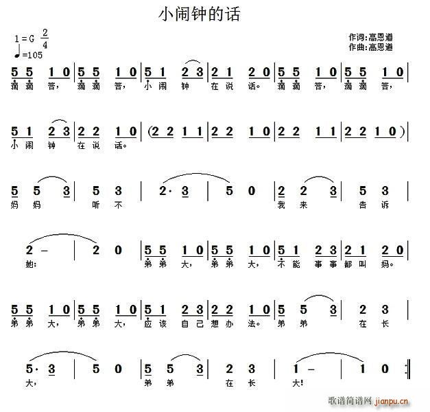 高恩道 《小闹钟的话》简谱