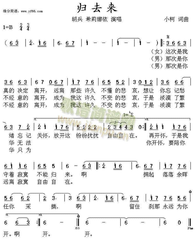 胡兵希莉娜依 《归去来》简谱