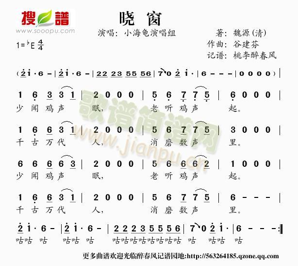 小海龟演唱组 《谷建芬新学堂儿歌之晓窗》简谱