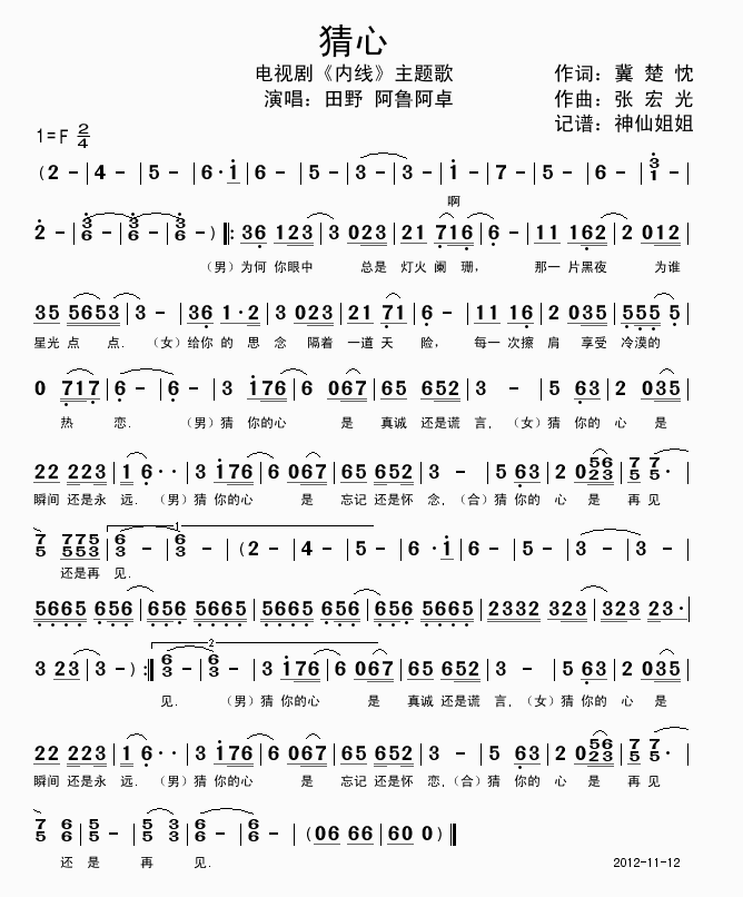 田野阿鲁阿卓 《内线》简谱