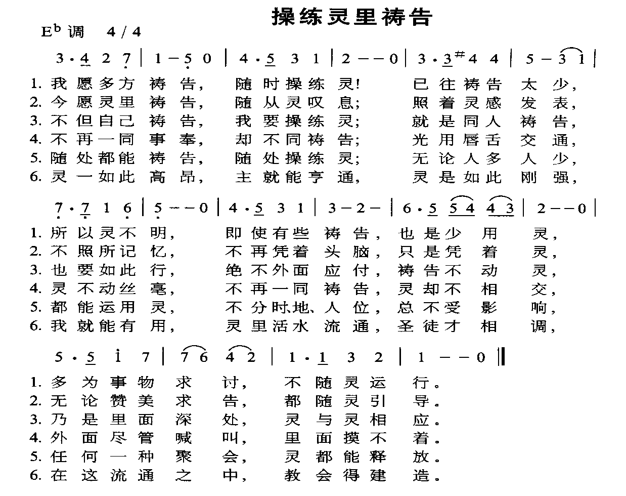 未知 《操练灵里祷告》简谱