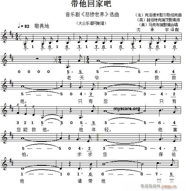 未知 《带他回家吧（世界名曲 ）》简谱