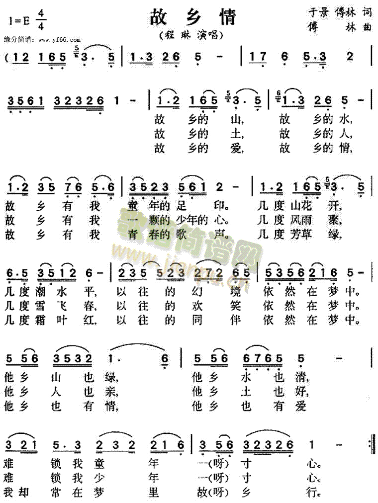 程琳 《故乡情》简谱