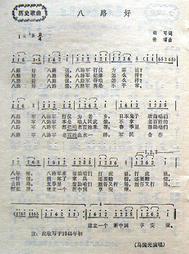 马国光 《八路好》简谱