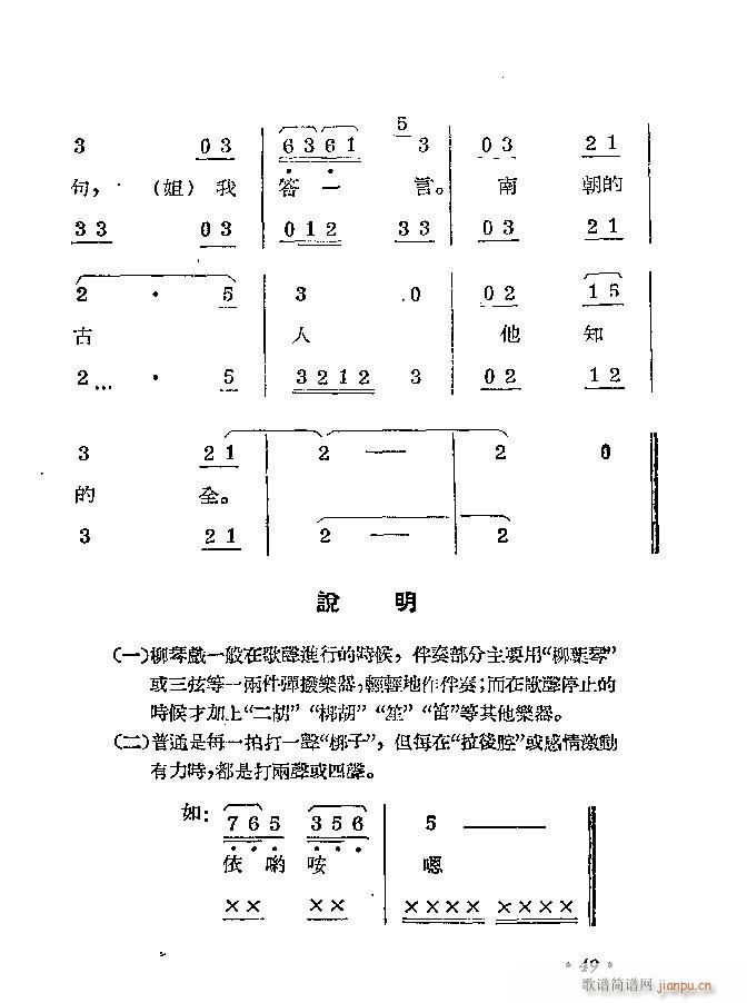 柳琴剧 《拦马》简谱