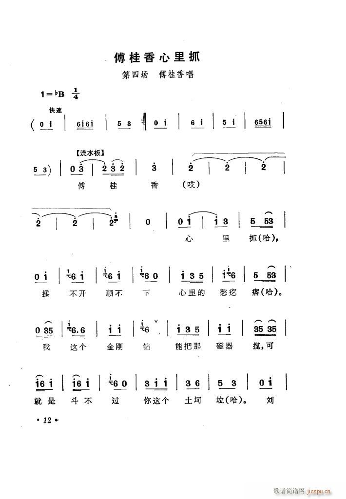 评剧 《向阳商店（ 唱腔选集）》简谱