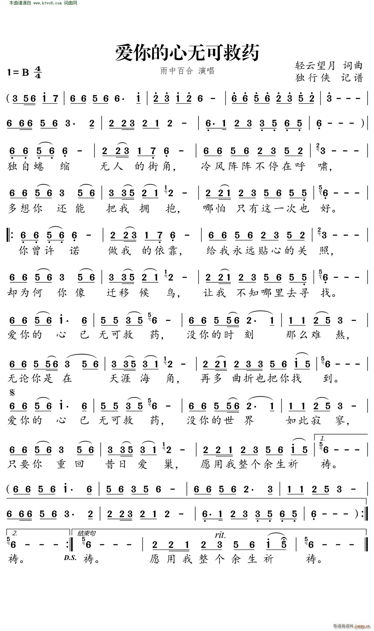 雨中百合   轻云望月 轻云望月 《爱你的心无可救药》简谱