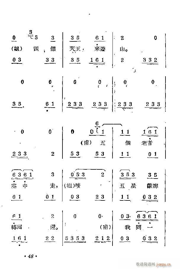 柳琴剧 《拦马》简谱