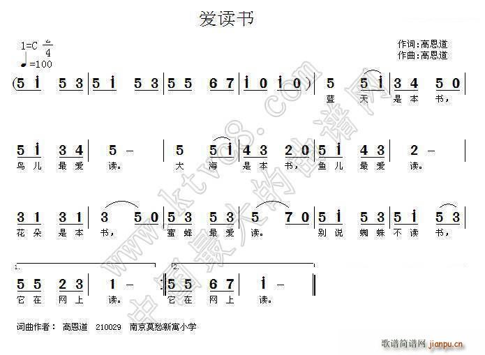 高恩道 高恩道 《爱读书》简谱