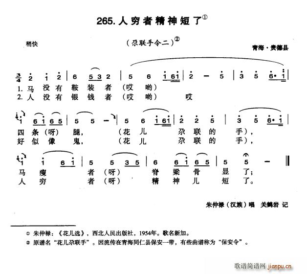 未知 《人穷者精神短了》简谱