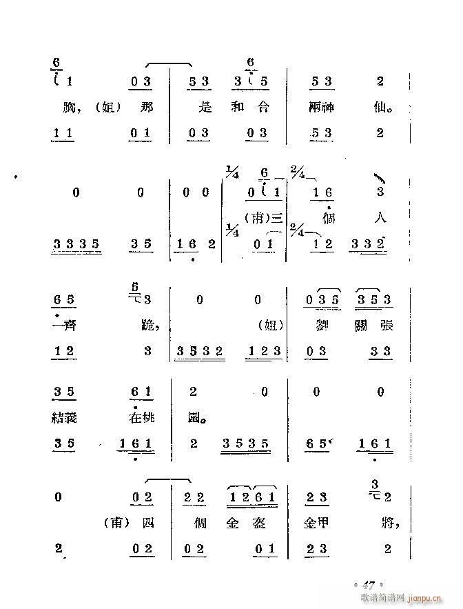 柳琴剧 《拦马》简谱