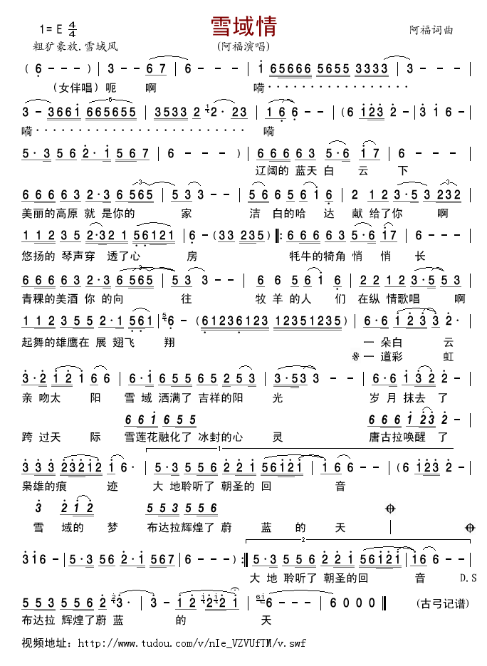阿福 《雪域情》简谱