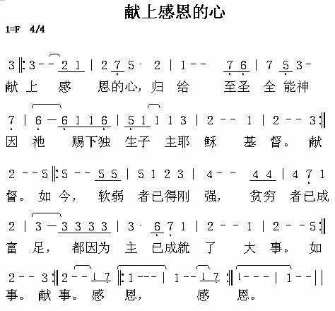 未知 《献上感恩》简谱