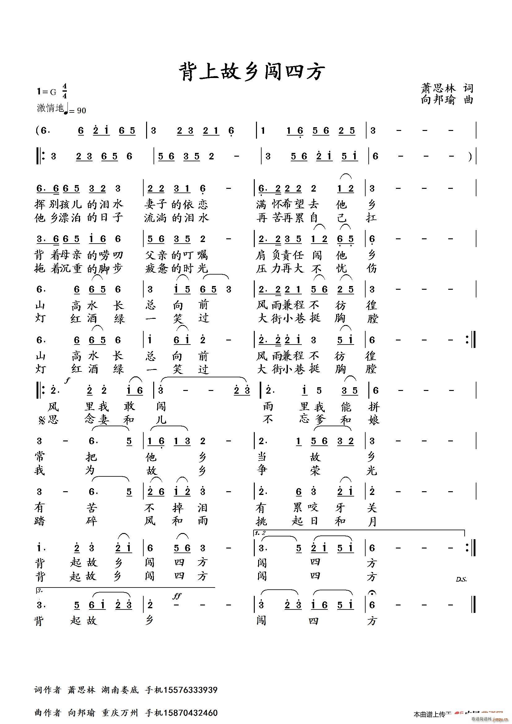 向邦瑜   萧思林 《背上故乡闯天下》简谱