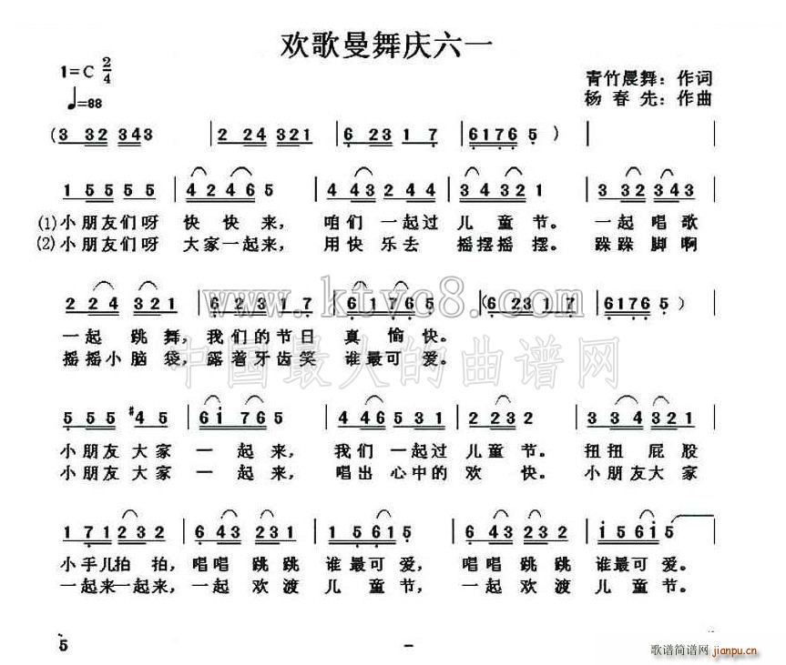 杨春先 青竹晨舞 《欢歌曼舞庆六一》简谱