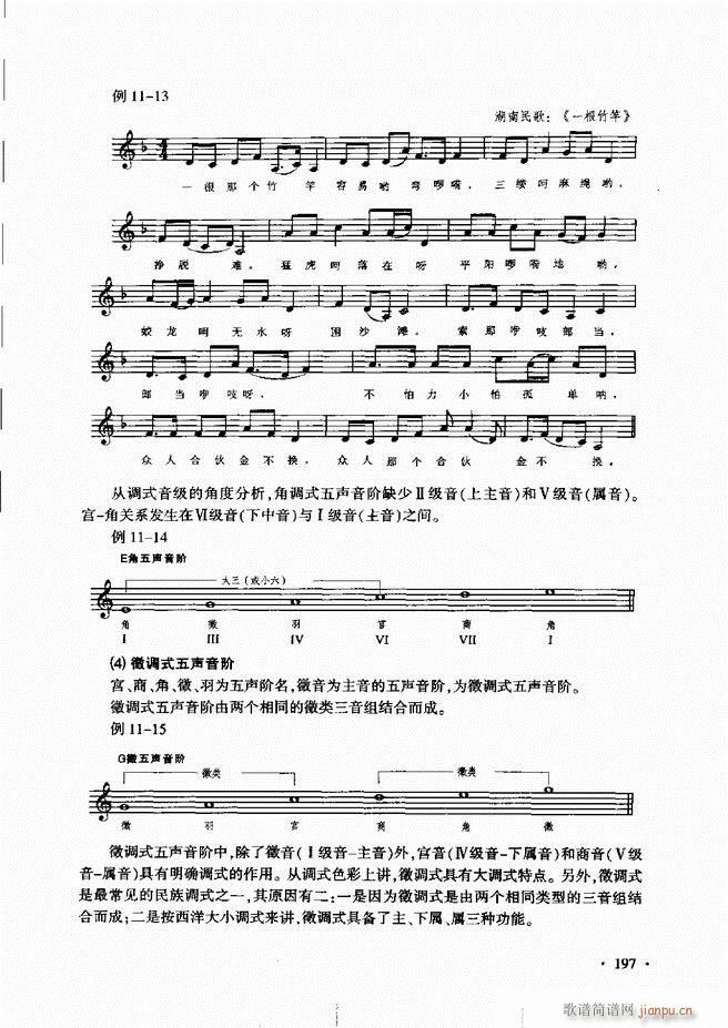 未知 《新音乐基础理论教程（）181-240》简谱