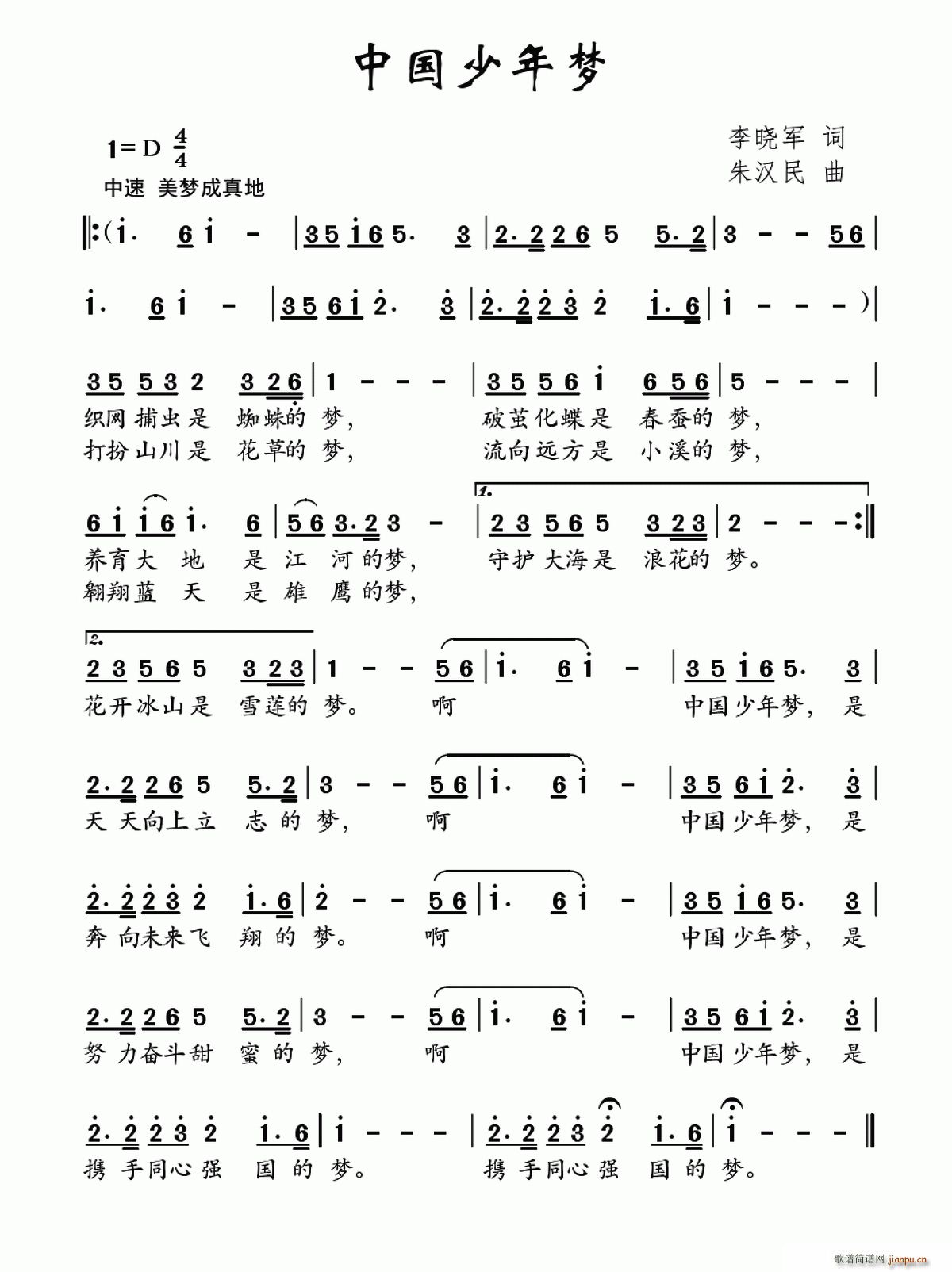 李晓军 《中国少年梦》简谱