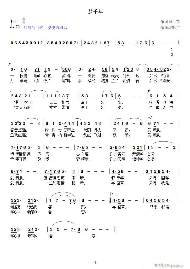 康魁宇 周祖芹 《梦千年》简谱