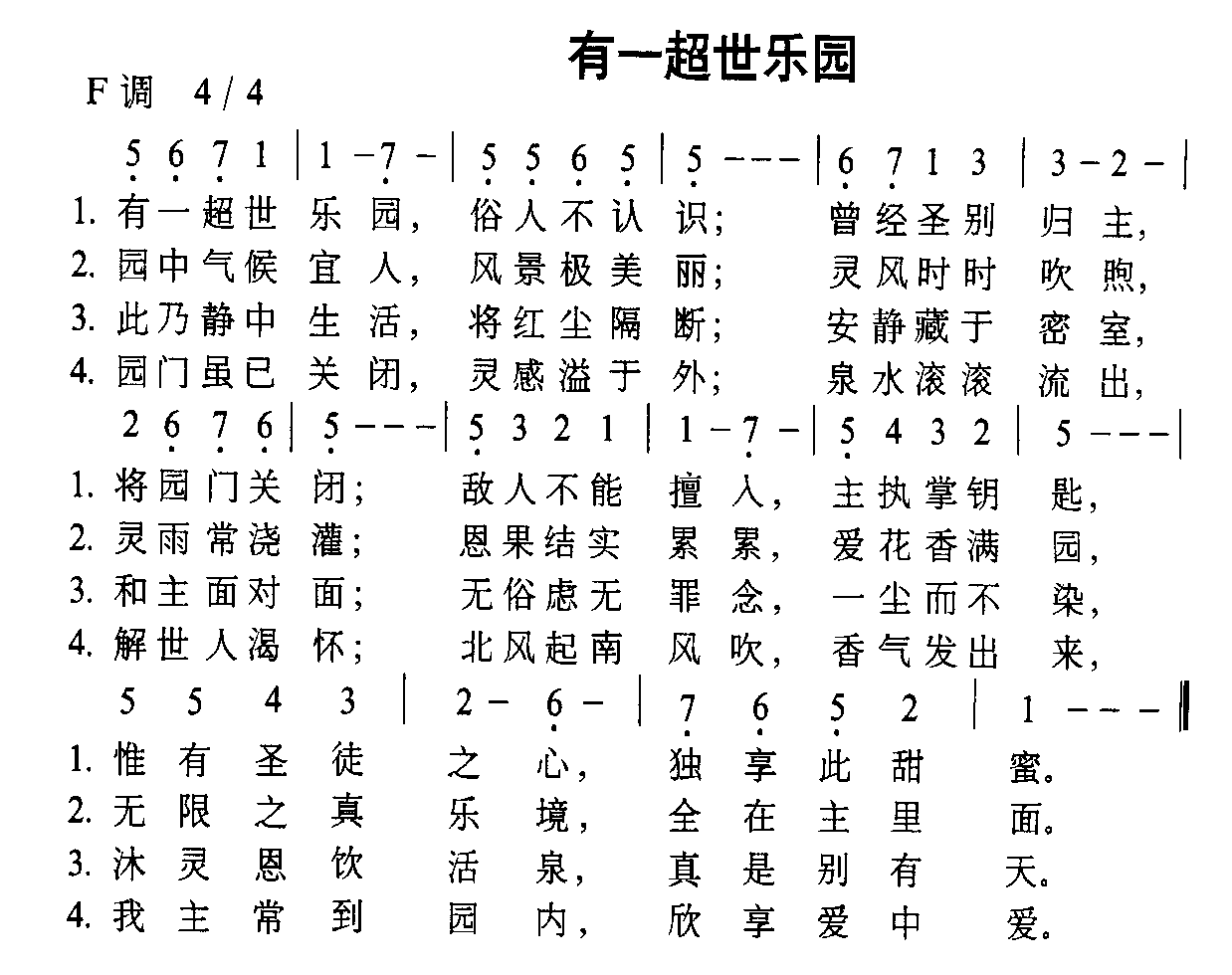 未知 《有一超世乐园》简谱