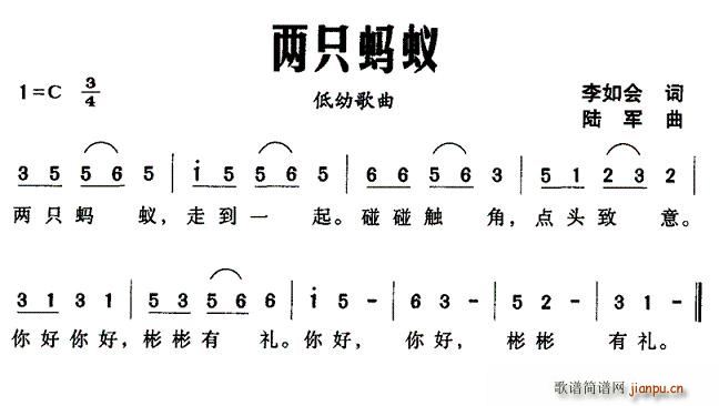 李如会 《两只蚂蚁》简谱