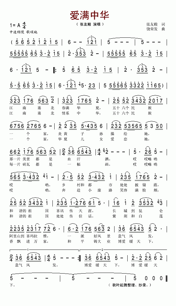 张殿友 《爱满中华》简谱