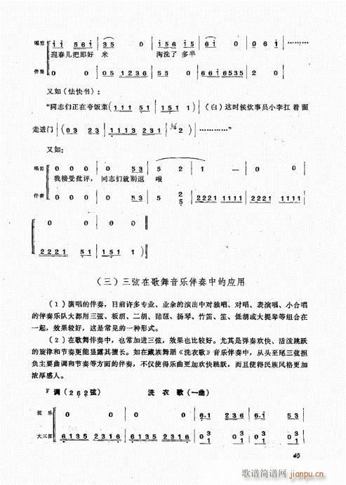 未知 《三弦弹奏法41-54》简谱