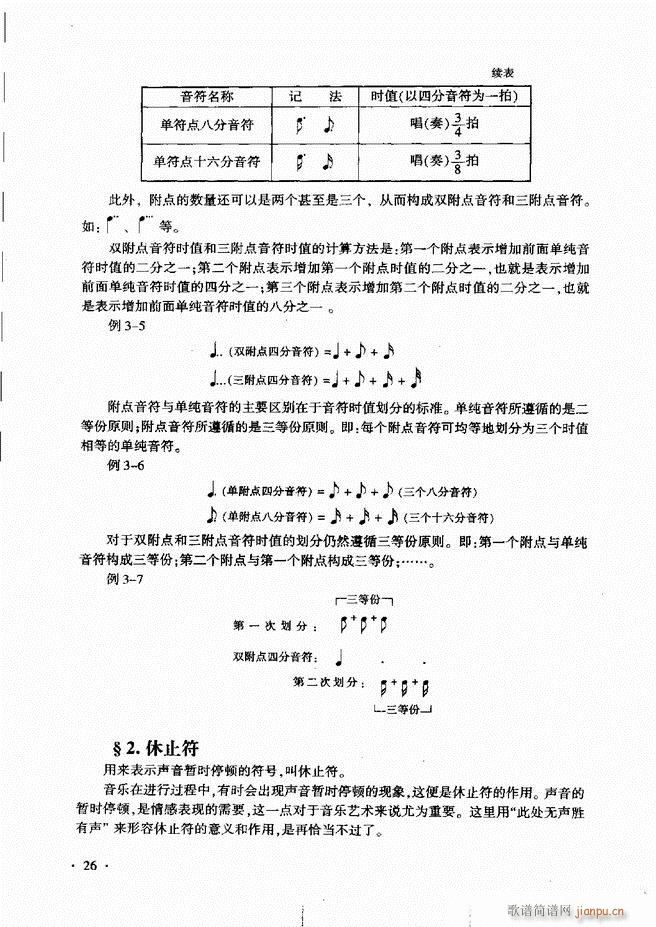 未知 《新音乐基础理论教程 （）目录前言1-60》简谱