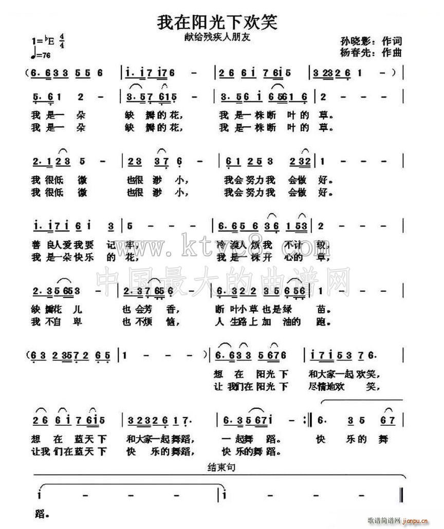 杨春先 孙晓影 《我在阳光下欢笑》简谱