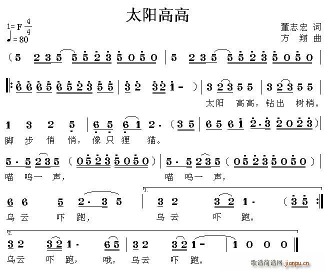 董志宏 《太阳高高》简谱