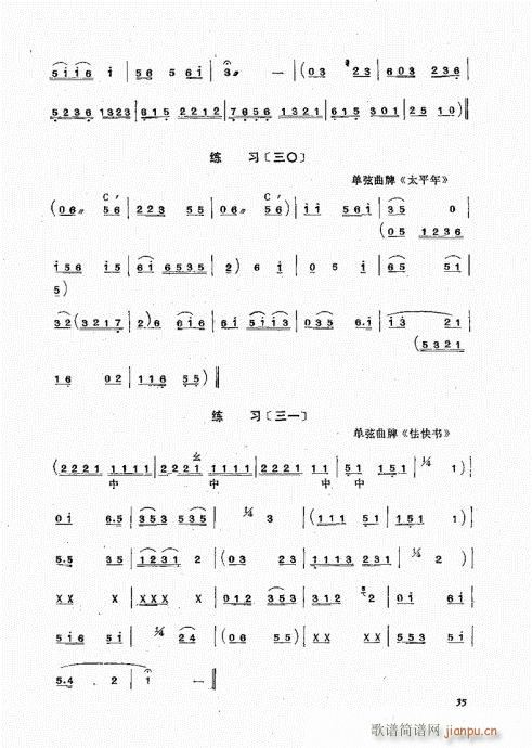 未知 《三弦弹奏法21-40》简谱