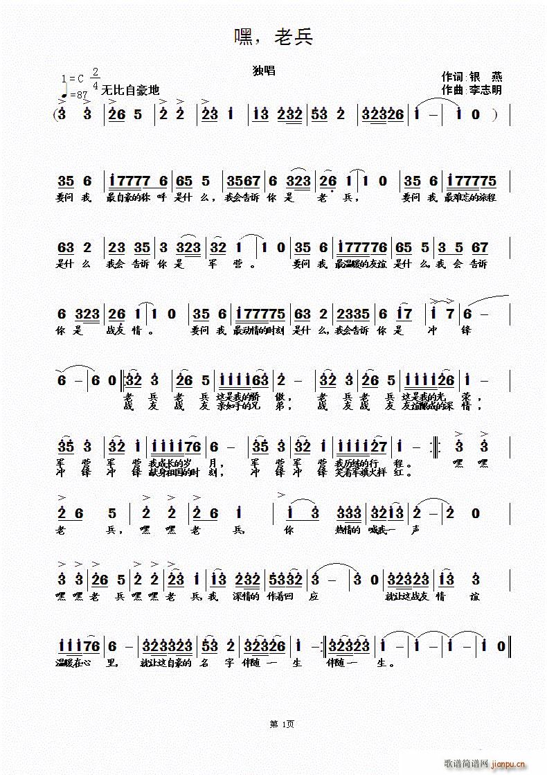 银燕 《嘿 老兵》简谱