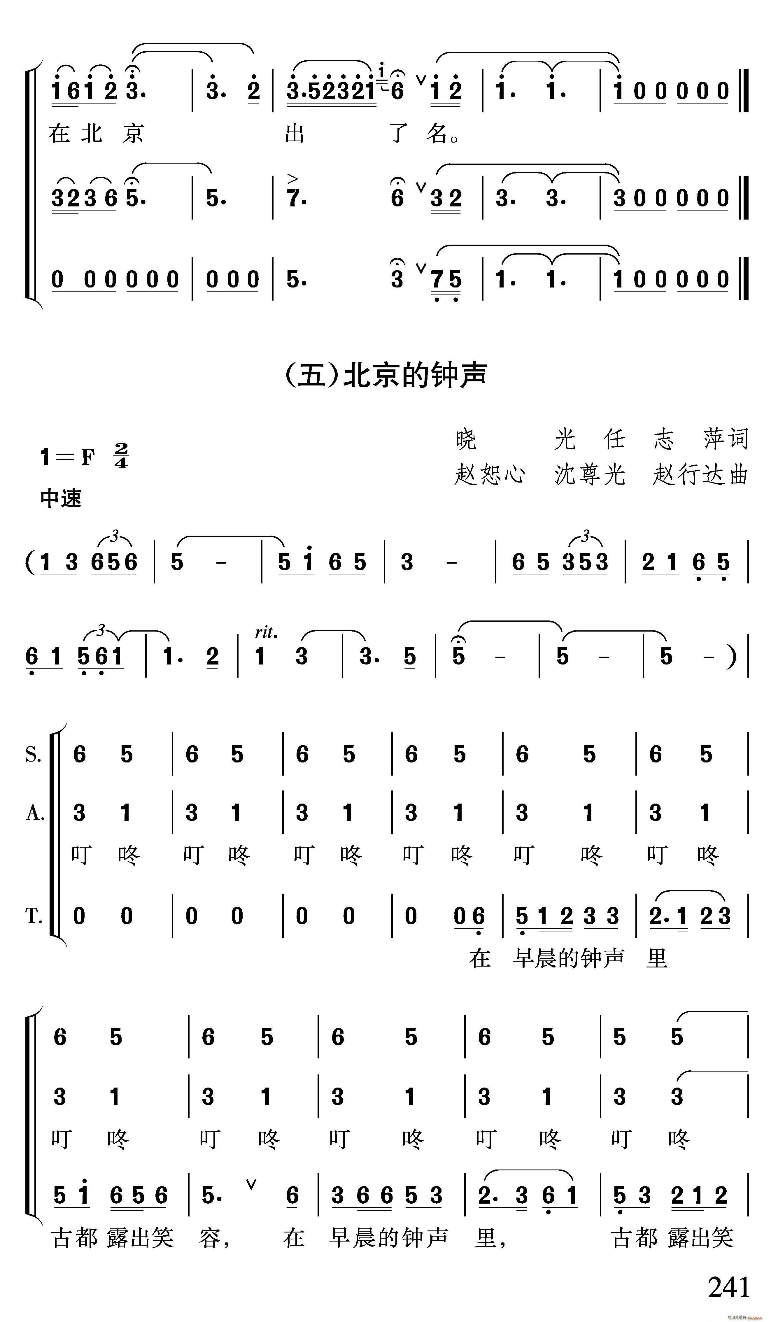 春风雨露 晓光 任志萍 《北京的早晨》简谱