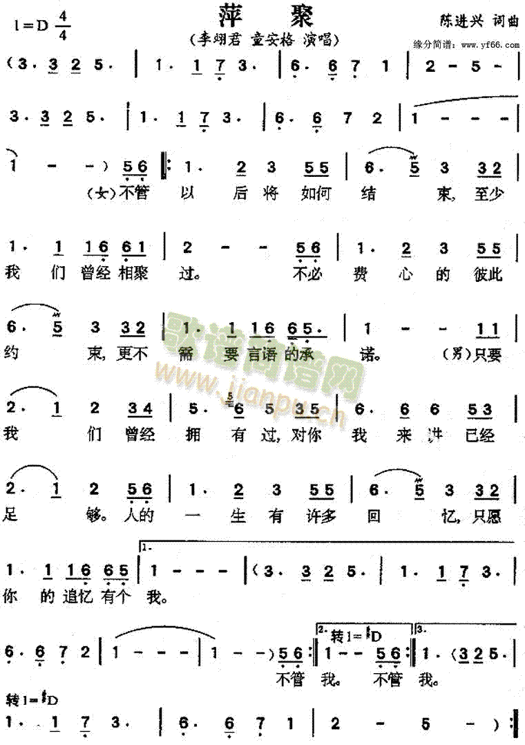 李翊君童安格 《萍聚》简谱