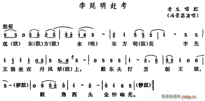 冯景昌 《[五音戏]李延明赶考》简谱