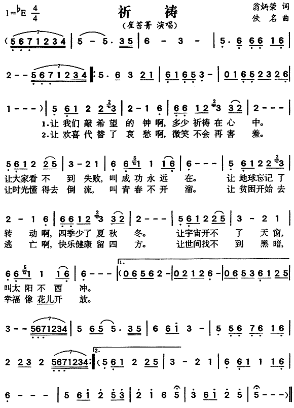 1崔苔菁2王杰王韵婵 《祈祷》简谱